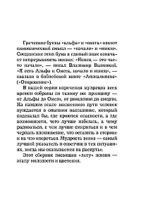 Gudrības pērles. Par mīlestību, laimi un skaistumu. Pārdomas un aforismi (Kolekcionāru izdevums)